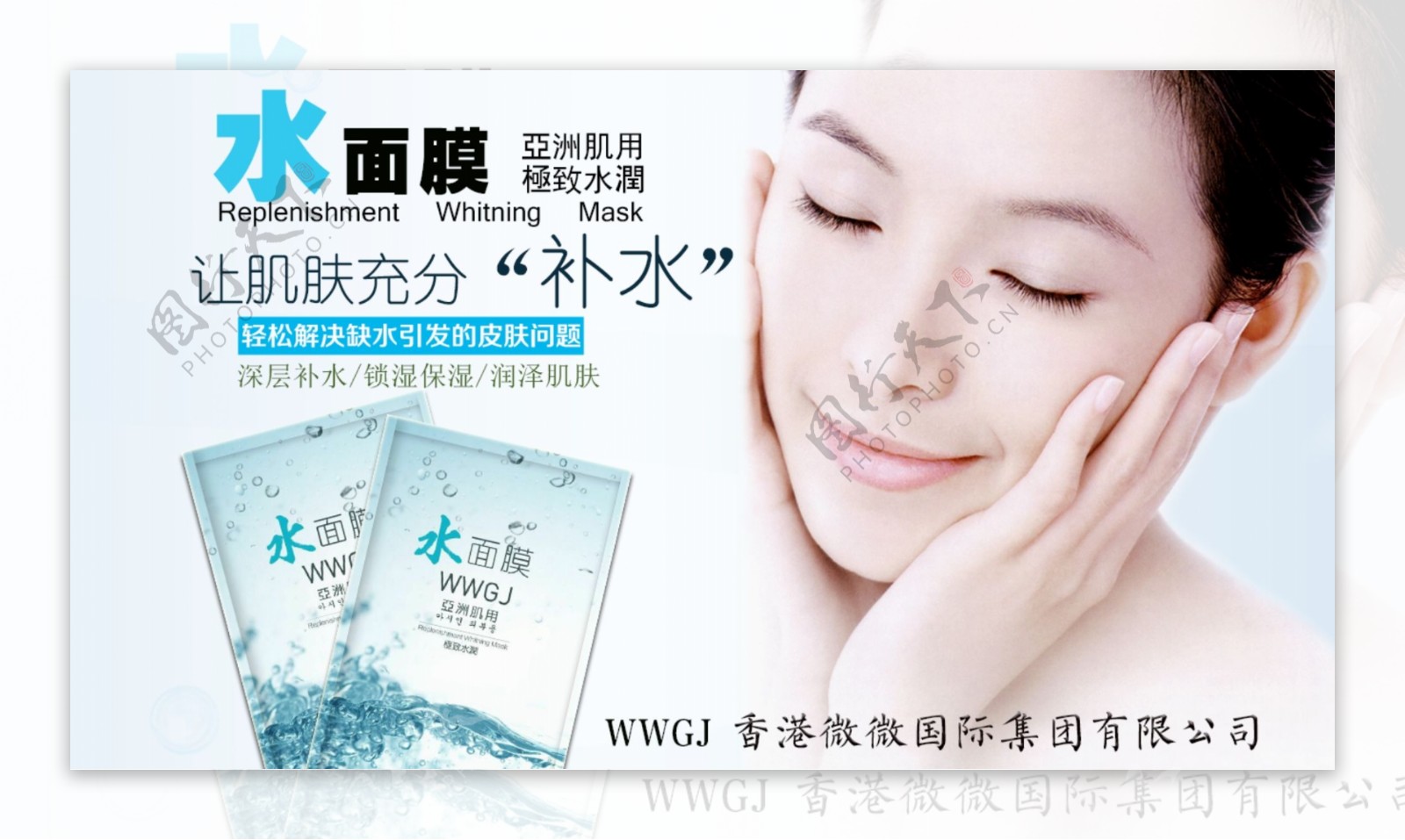 化妆品护肤系列水面膜海报