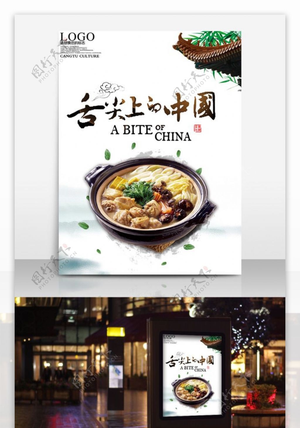 舌尖上的中国美食商业海报