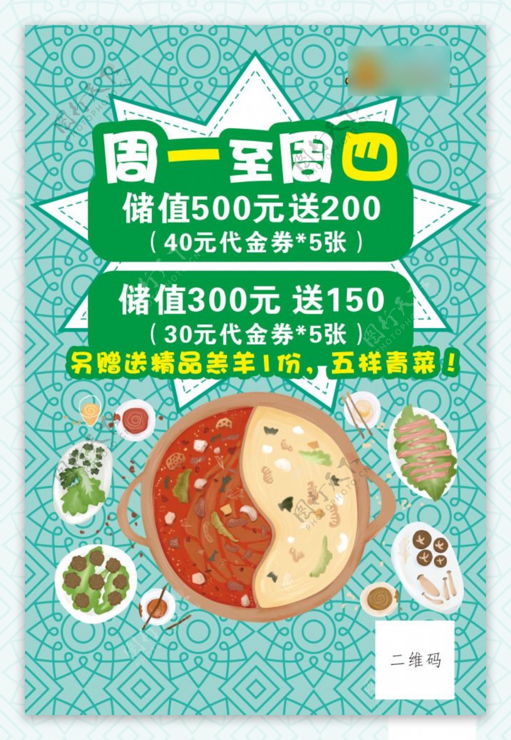 美食火锅活动海报