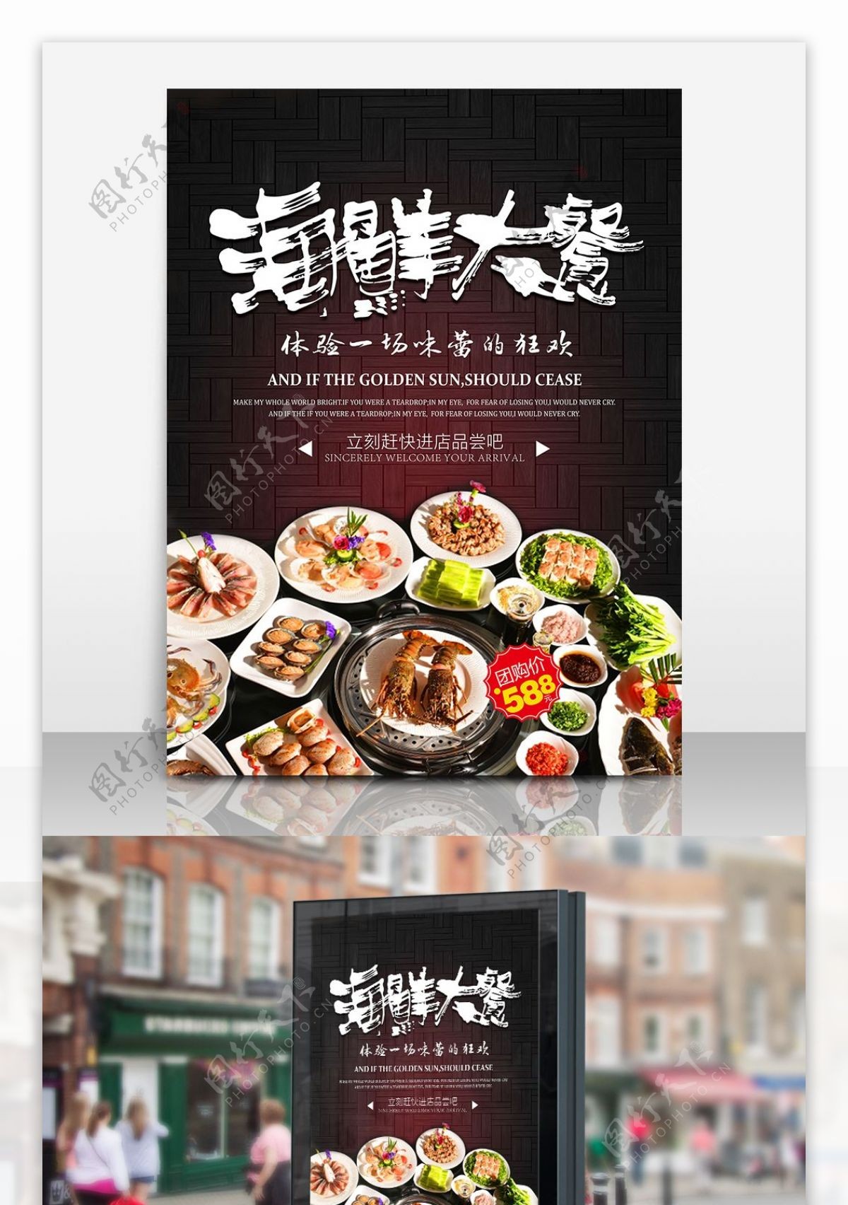 海鲜大餐美食海报设计