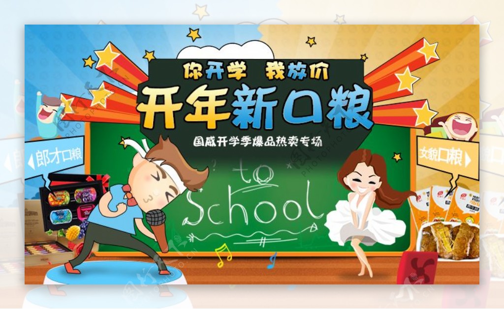 开学季上学首页海报