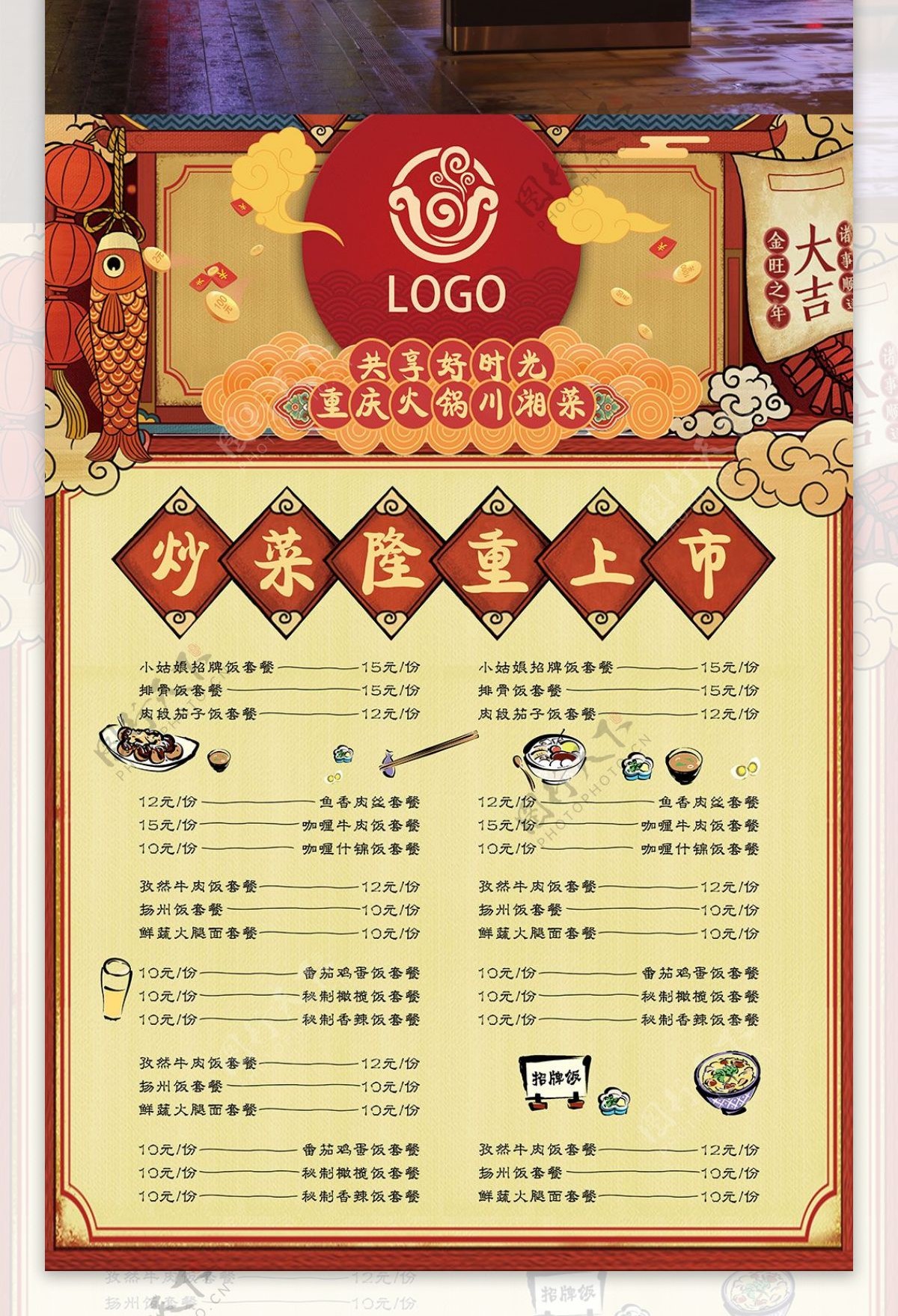 传统中国风手绘美食菜单海报
