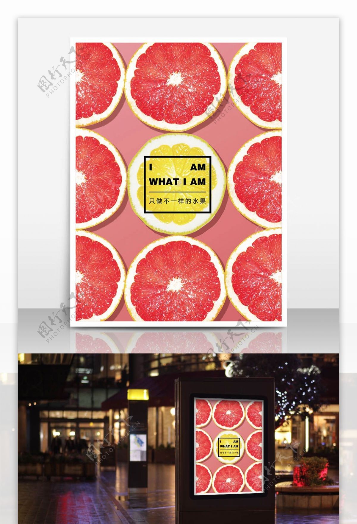 西柚柠檬水果海报