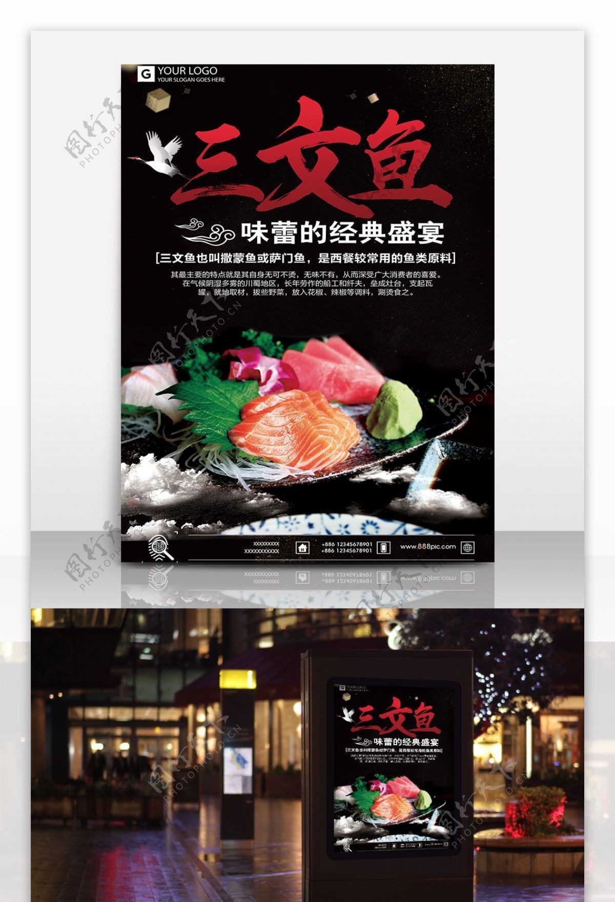 日式日本料理美食餐饮三文鱼海报