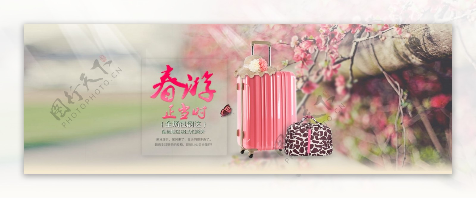 淘宝春季春游粉色花朵拉杆箱banner