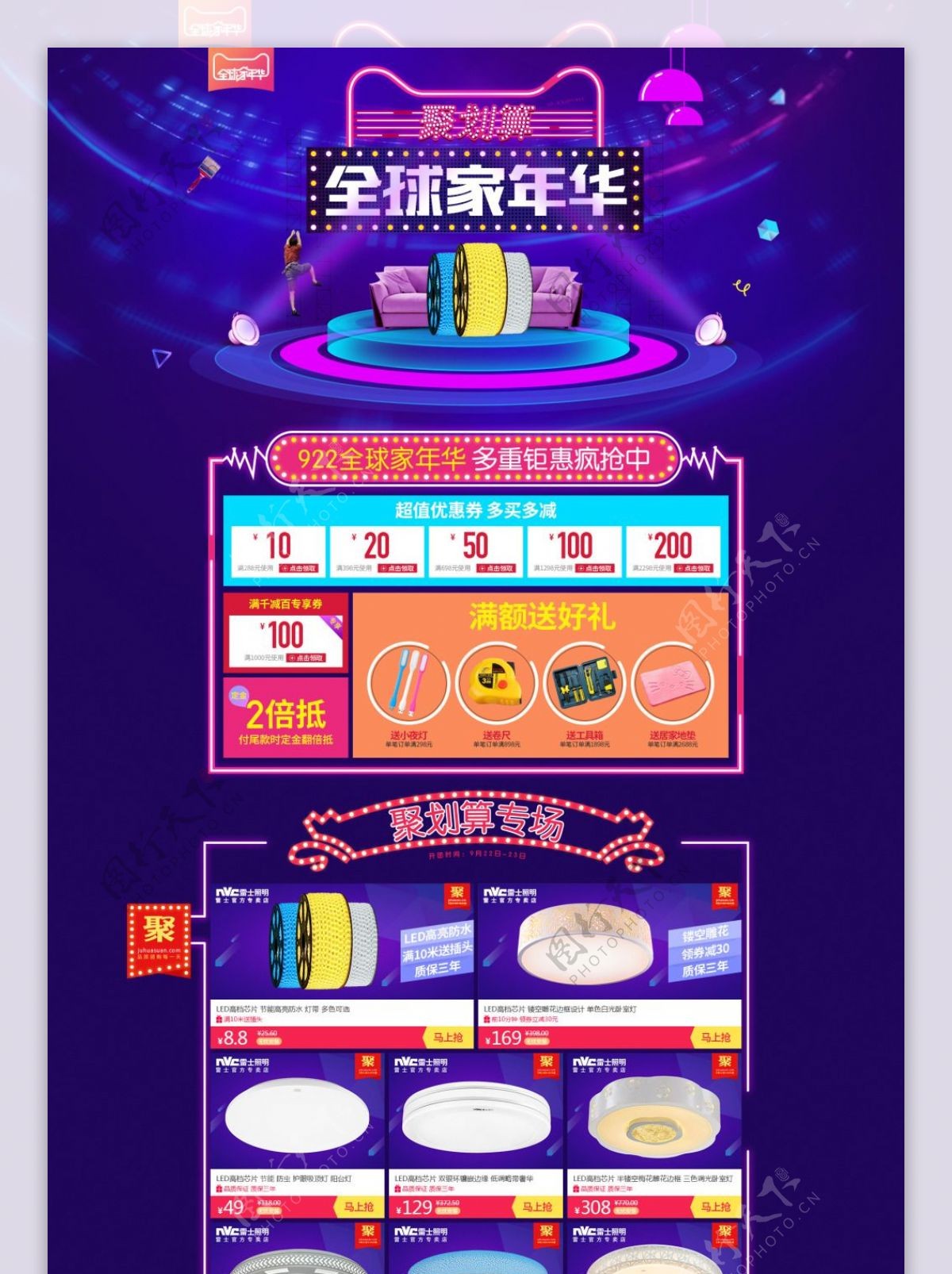 PC全球家年华聚划算页面