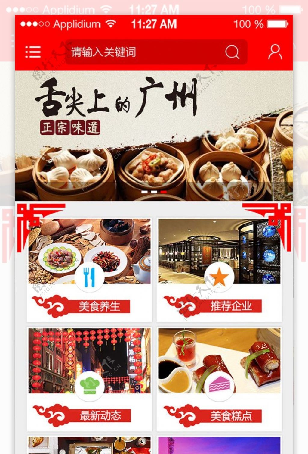广州美食APP首页