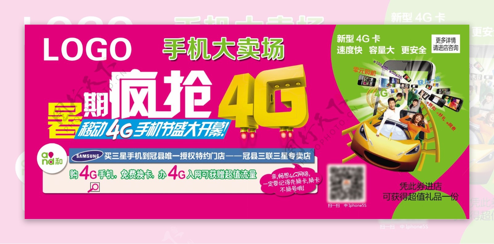 4G手机图片