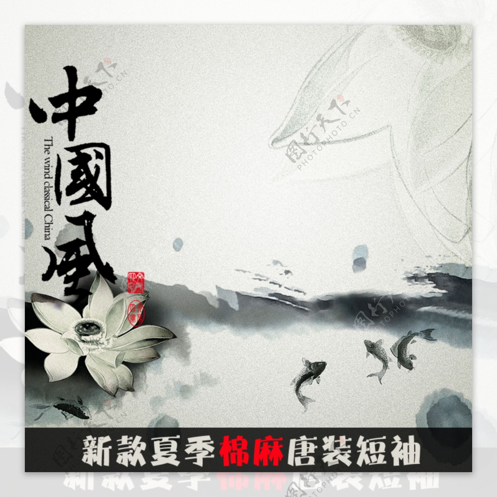 中国风水墨唐装宣传海报