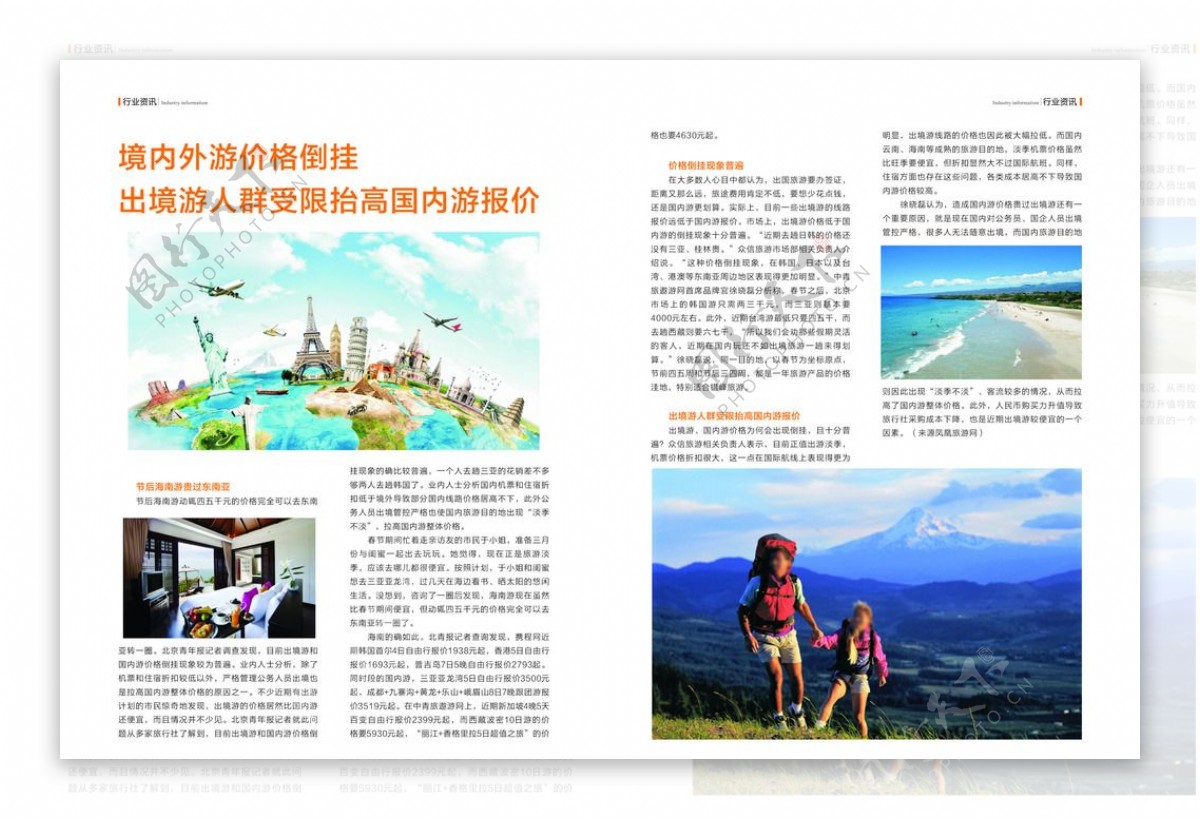 杂志页面旅游图文
