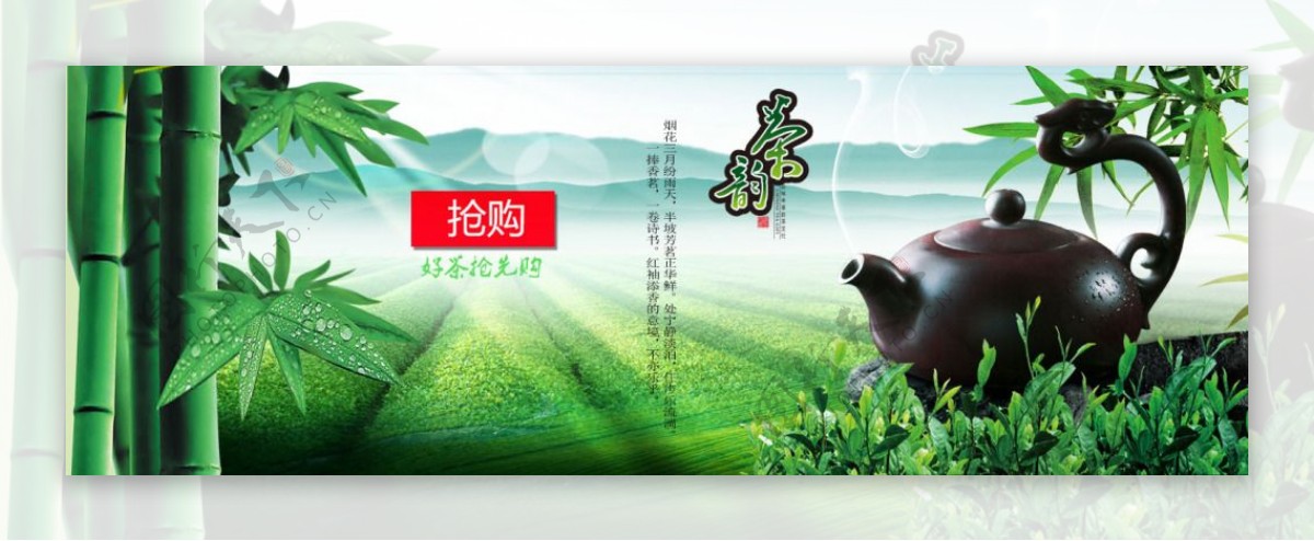 淘宝陶瓷茶具店铺首页促销海报