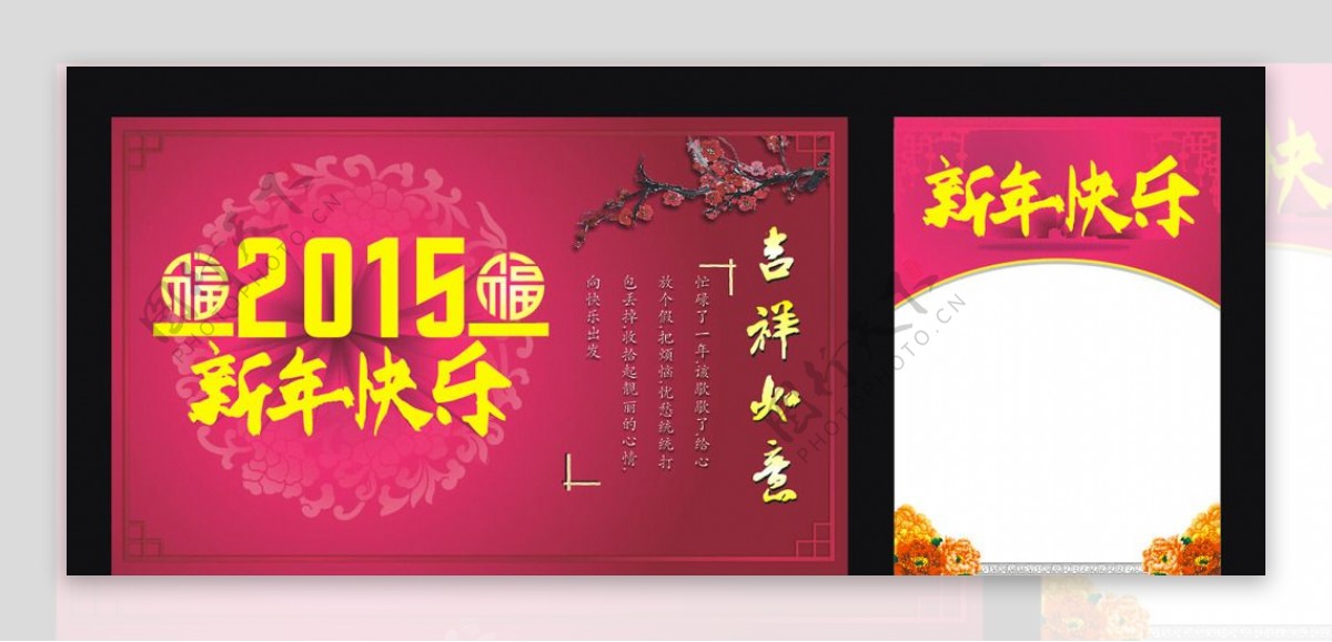 2015新年快乐