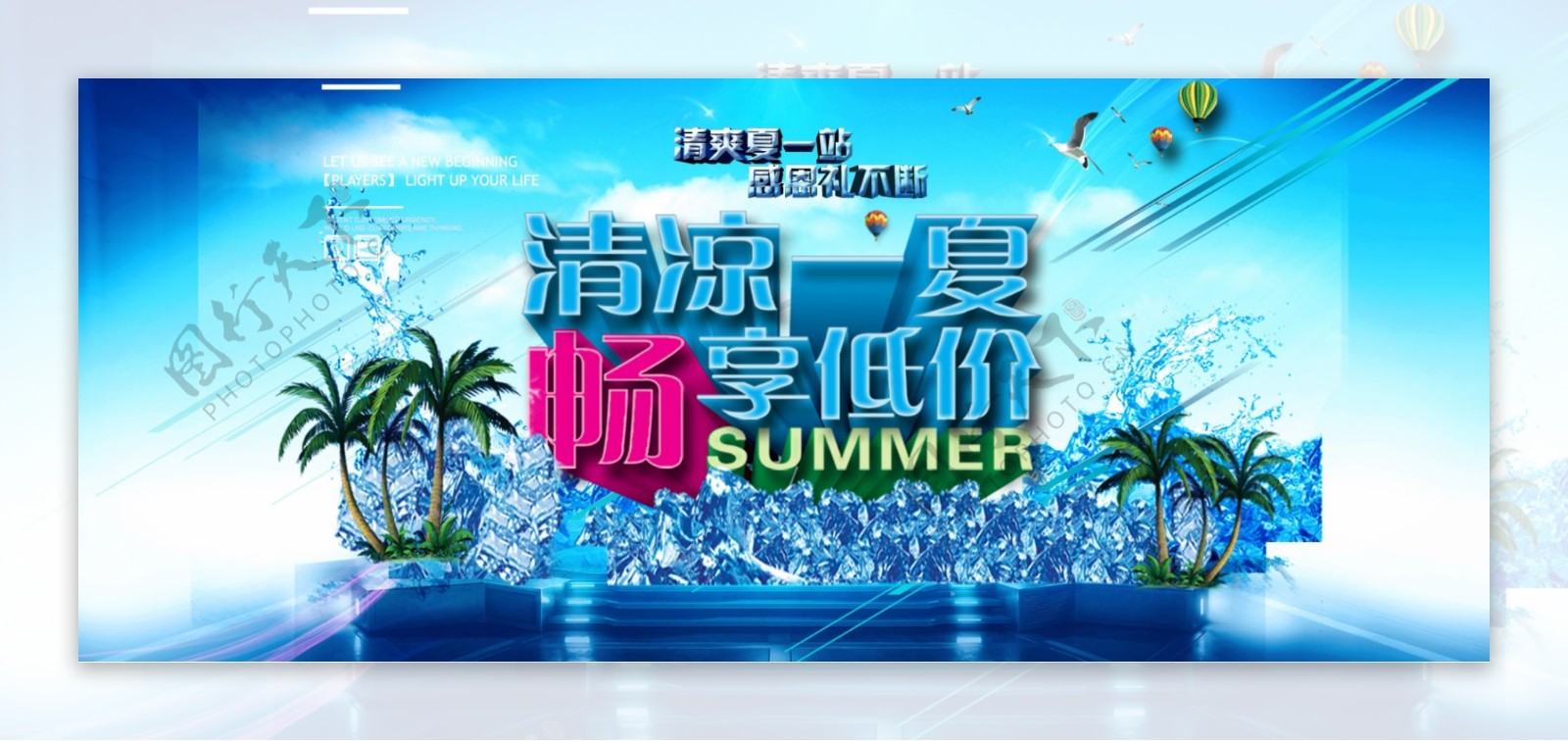 夏季蓝色宣传海报
