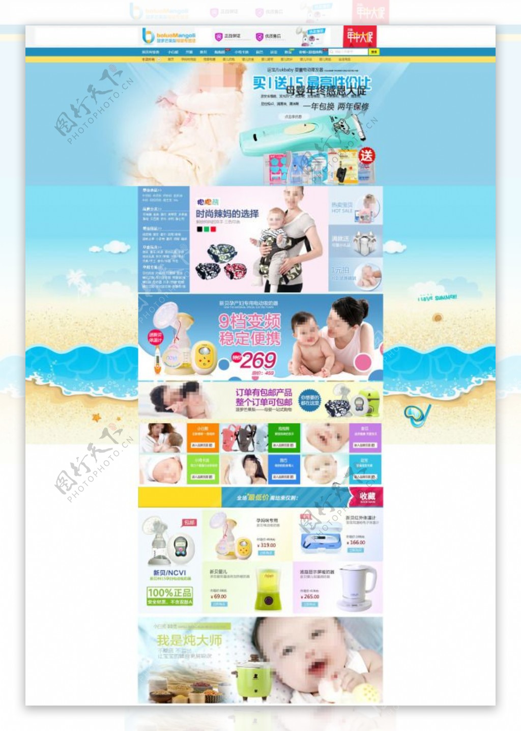 淘宝母婴产品店铺首页促销海报