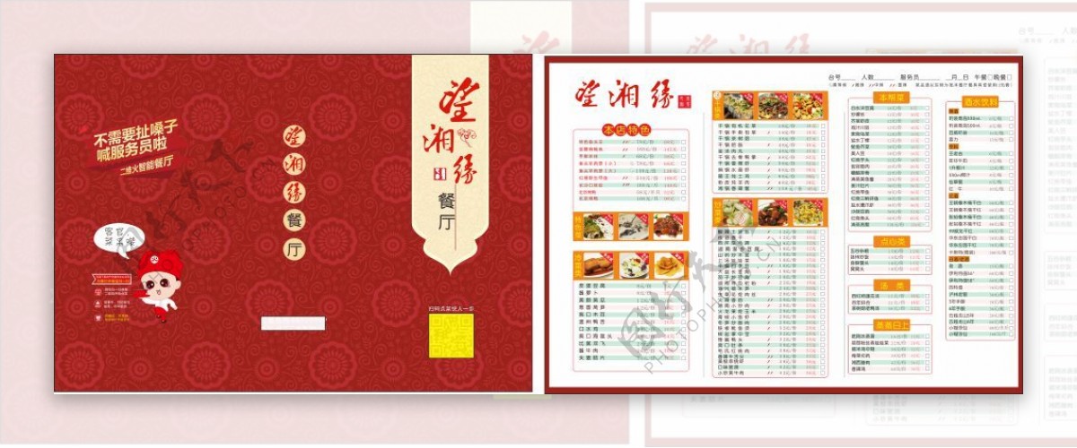 中餐厅菜单三折页