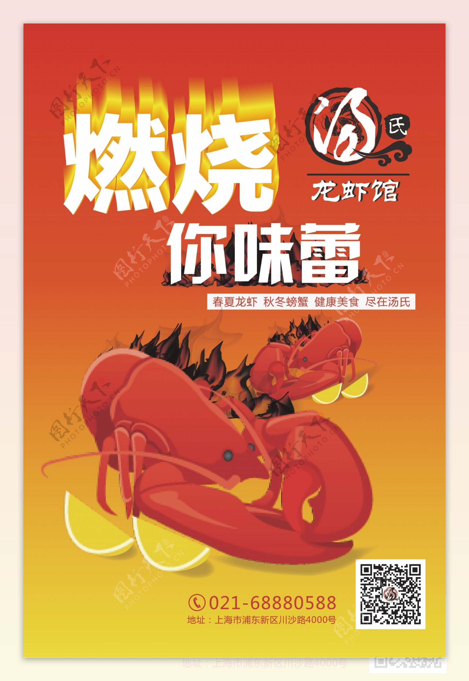 红色麻辣小龙虾海报ai源文件