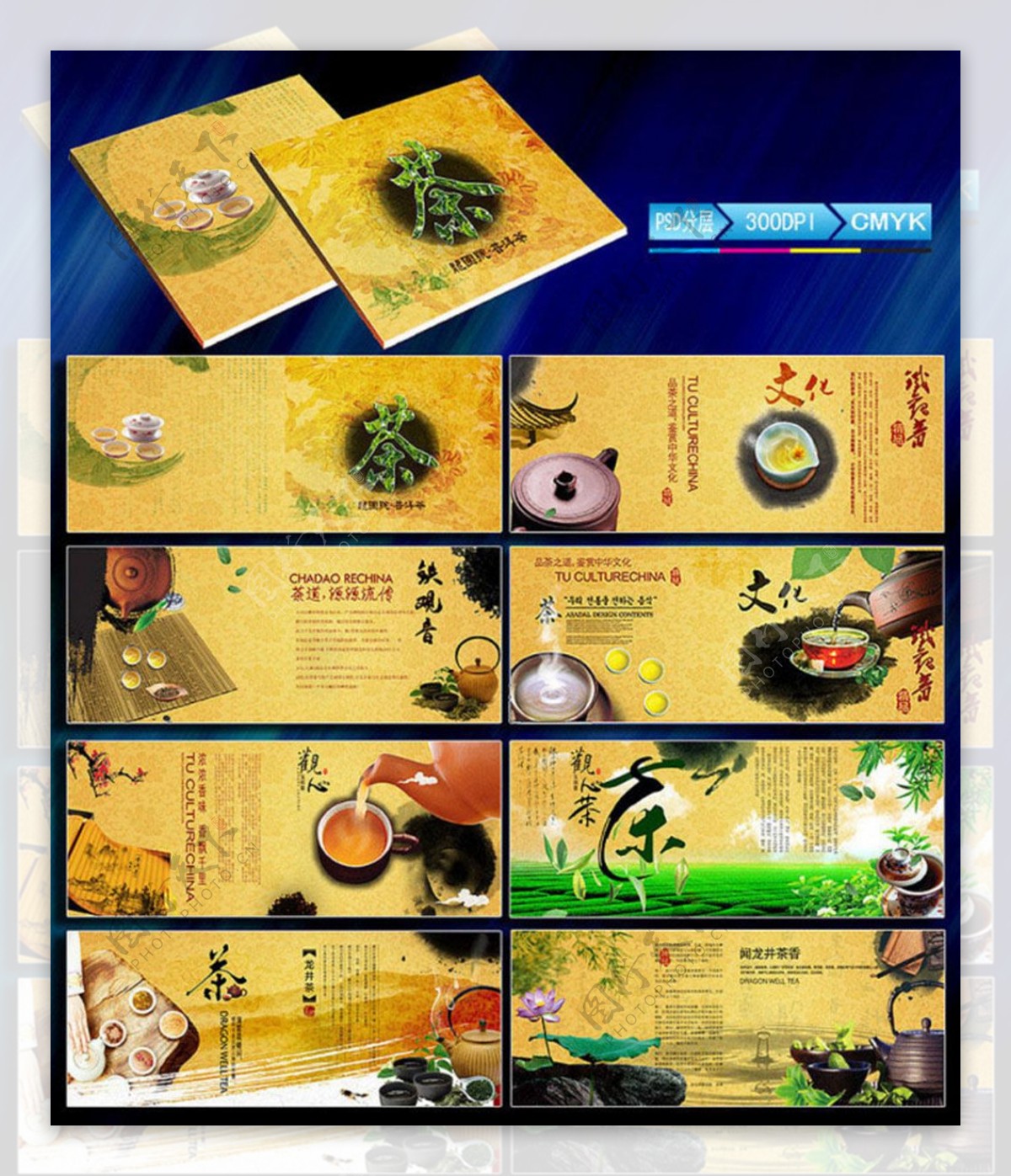中国风茶文化画册设计psd