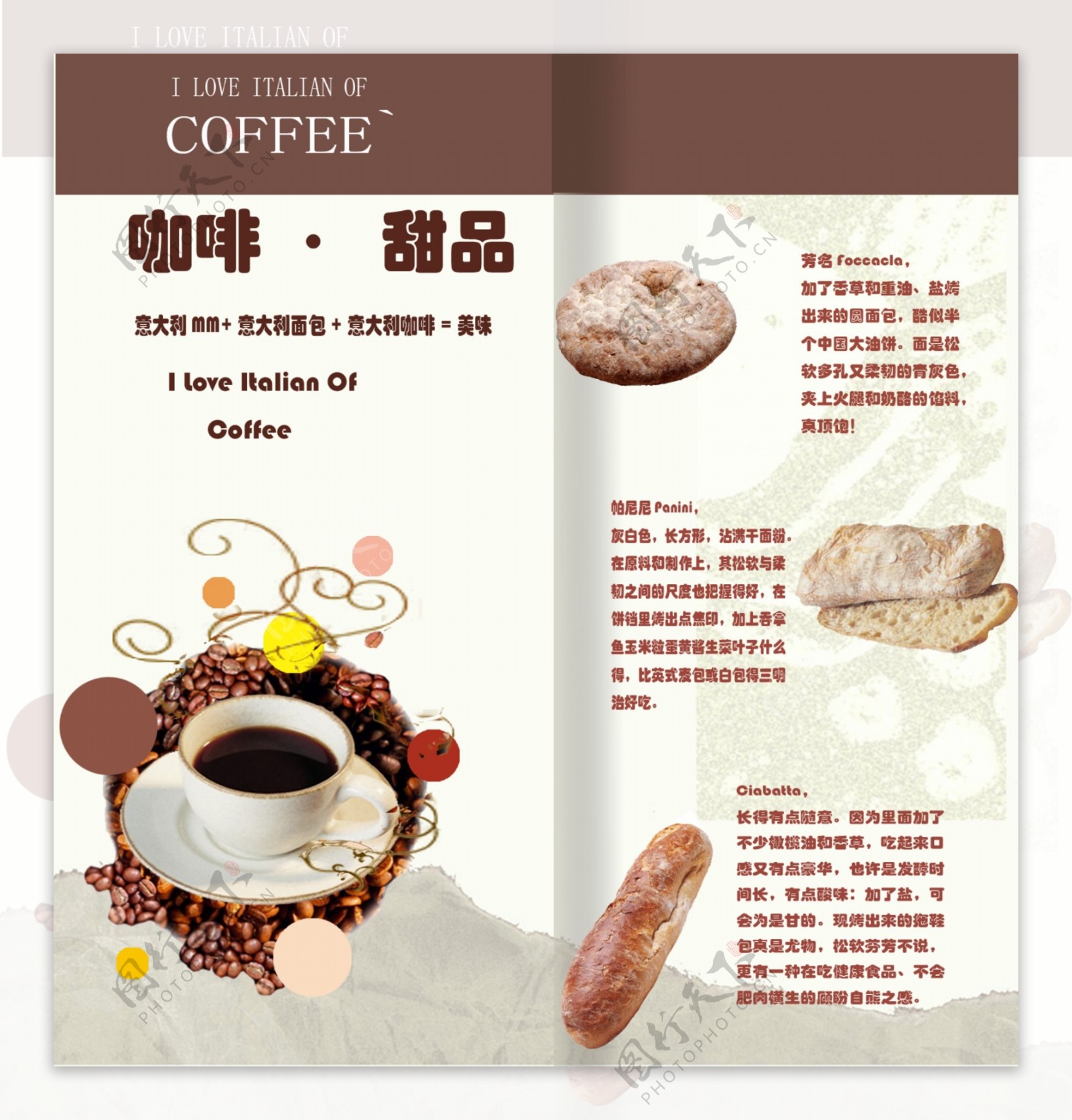 食品咖啡折页宣传单