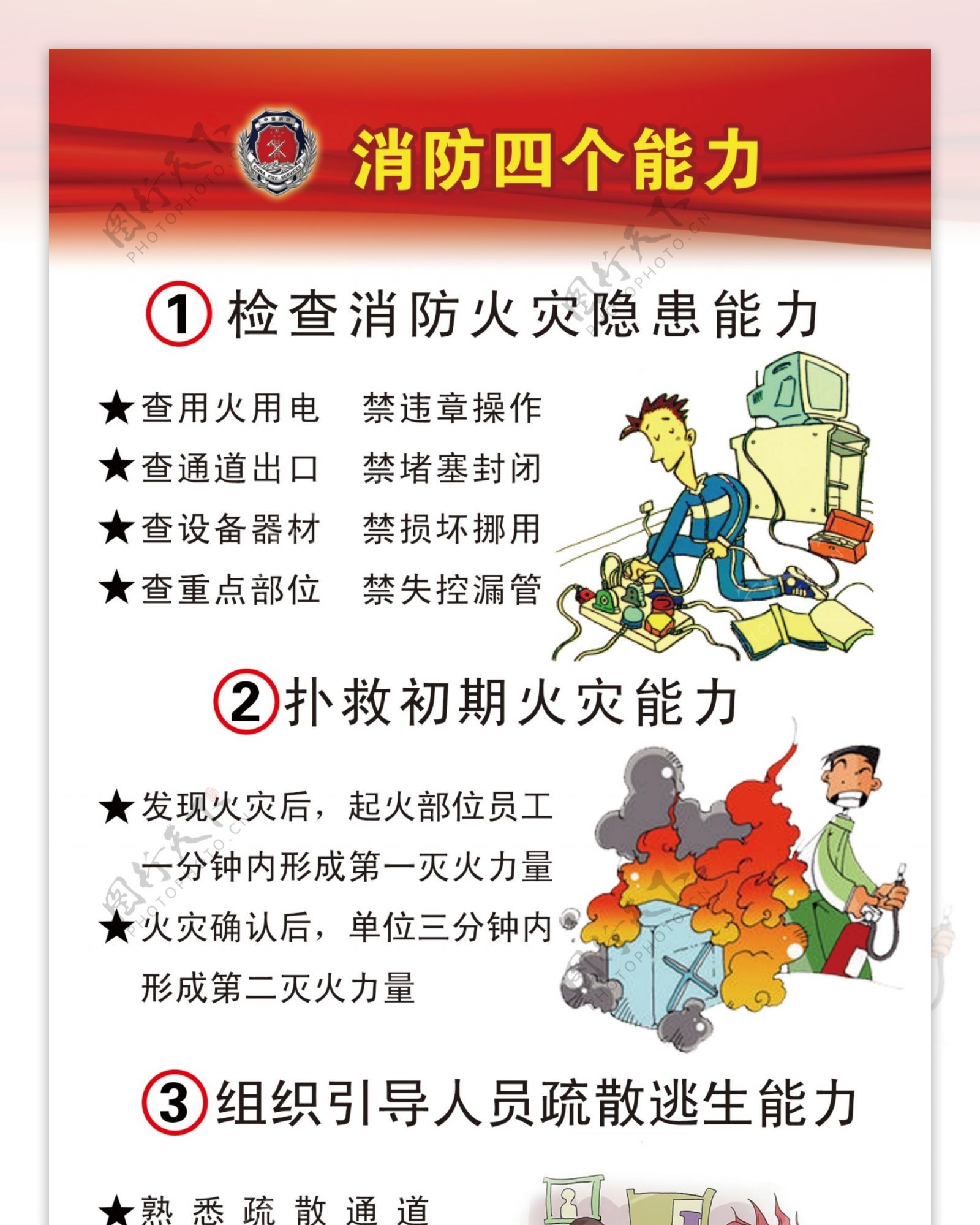 消防安全四个能力展架