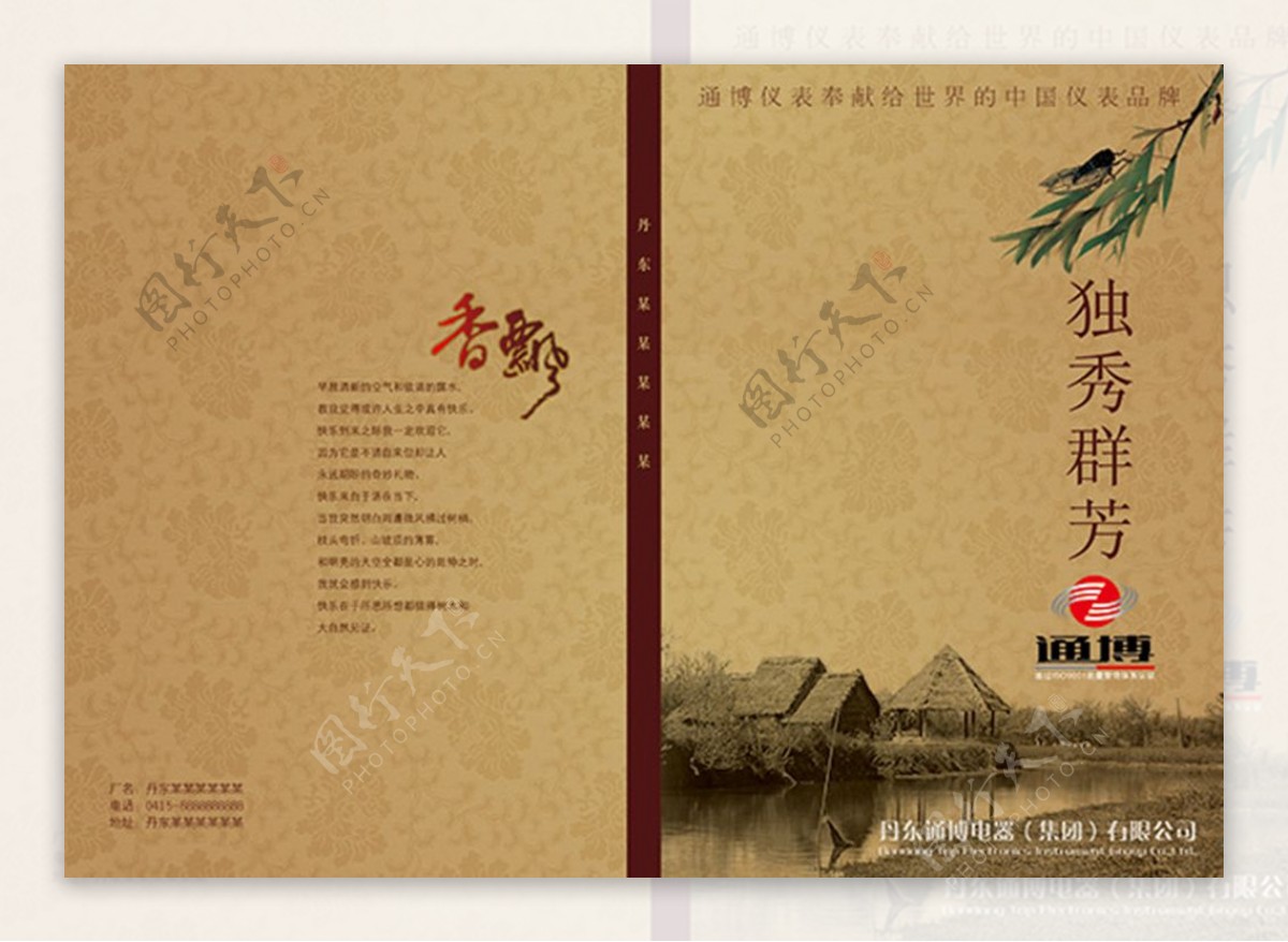 复古中国风企业画册封面设计