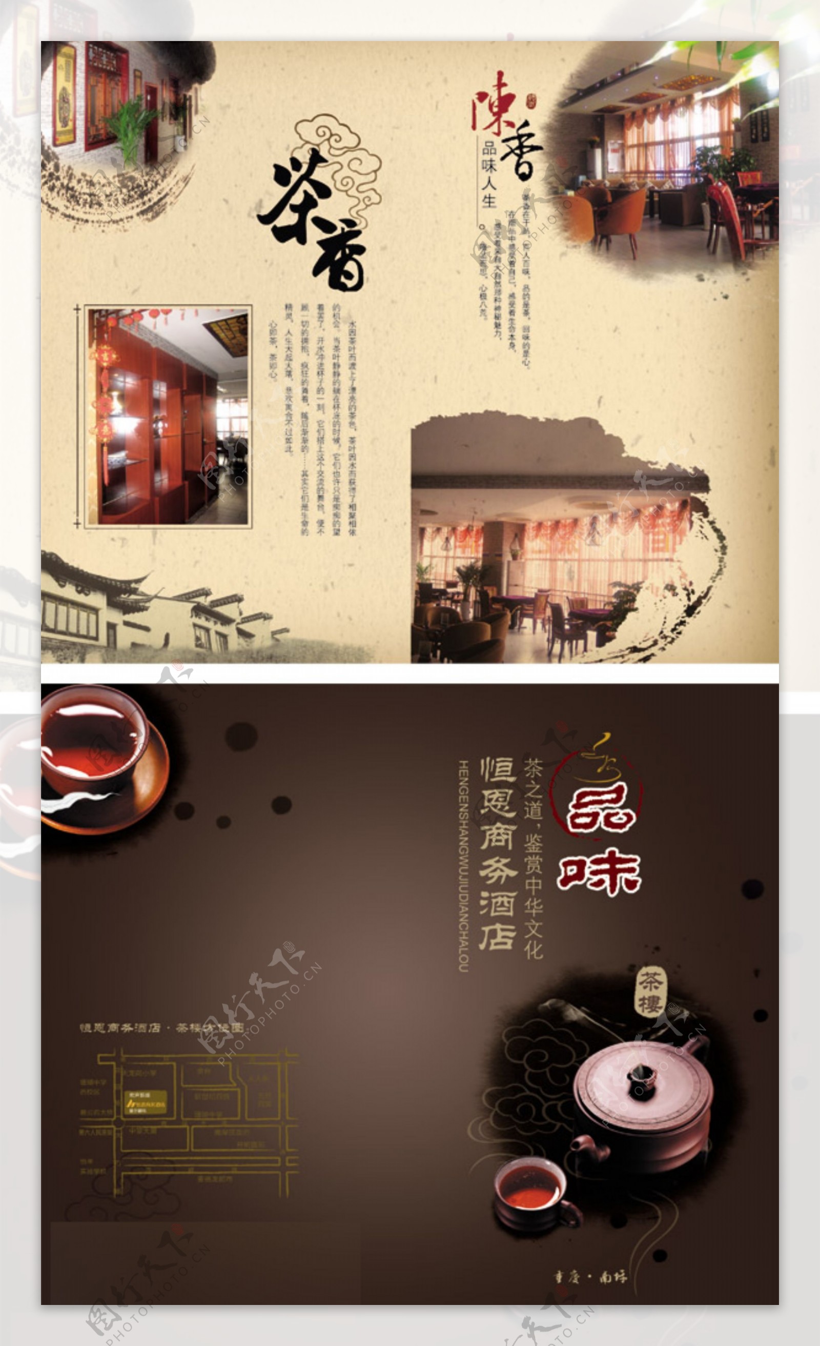 中国风茶餐厅折页