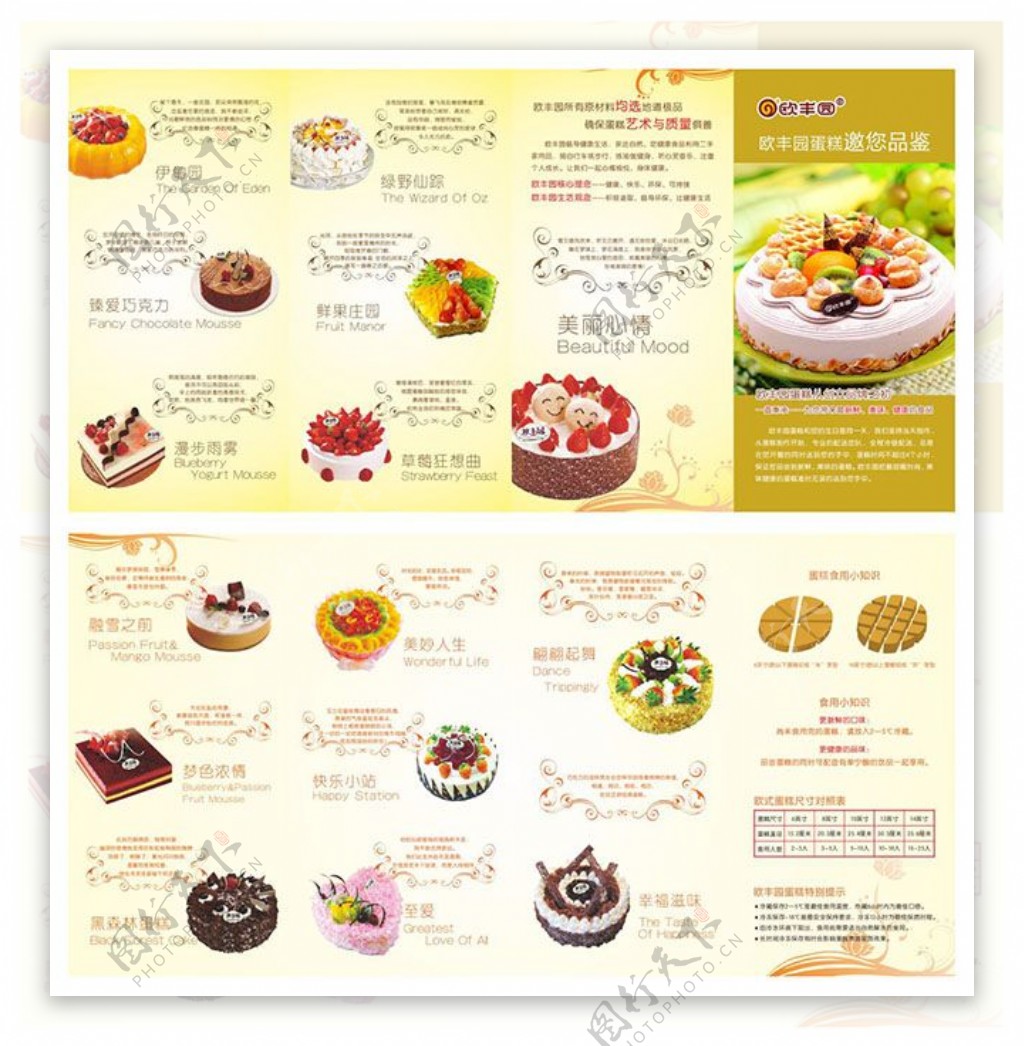 蛋糕店促销宣传折页设计