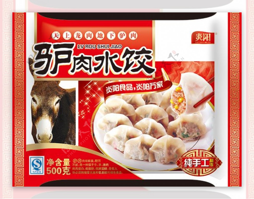 驴肉水饺包装设计