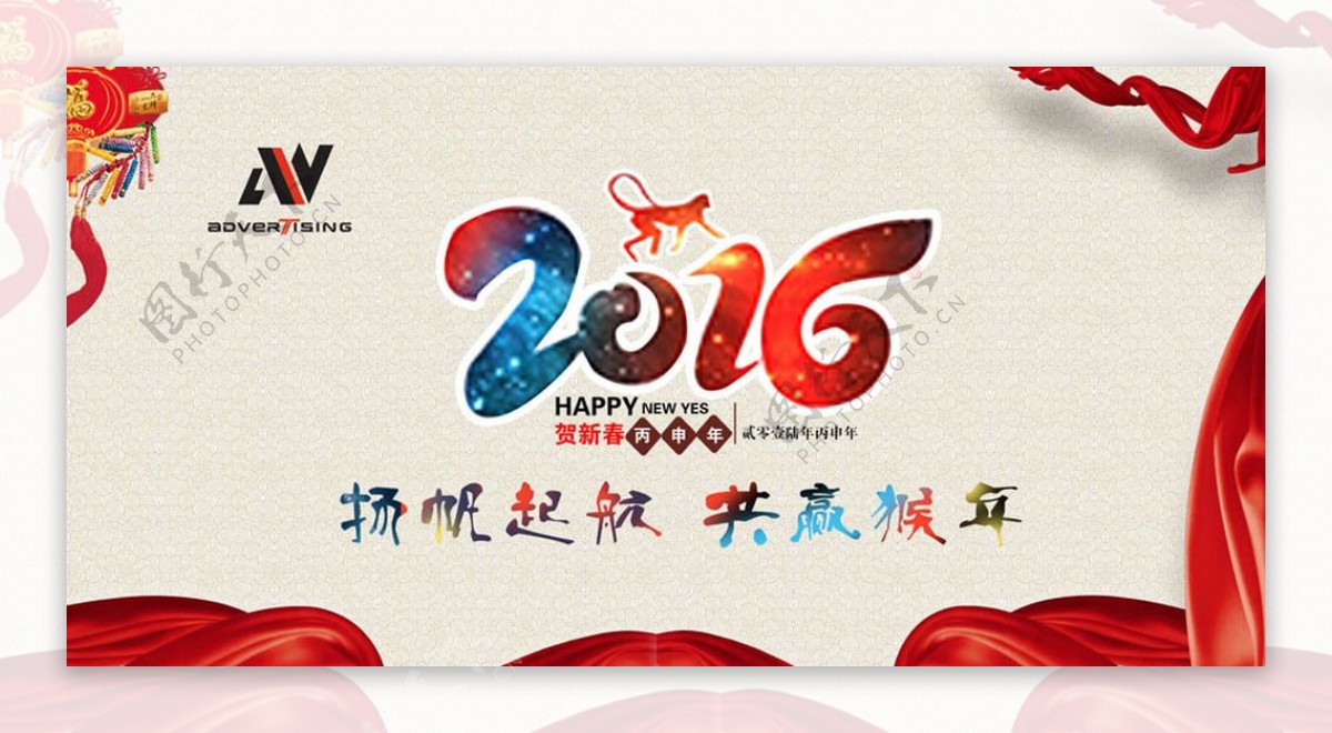 2016猴年节日字体