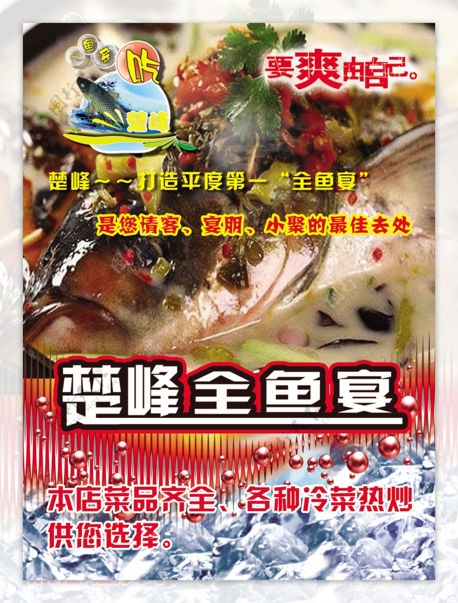 楚峰全鱼宴彩页图片