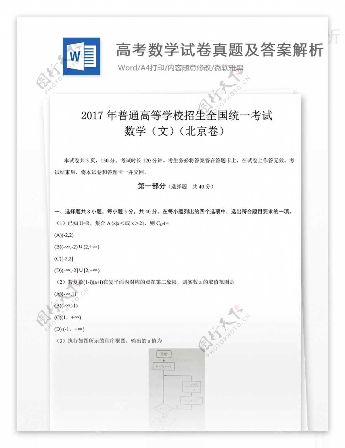 2017北京卷高考文数试题高中教育文档