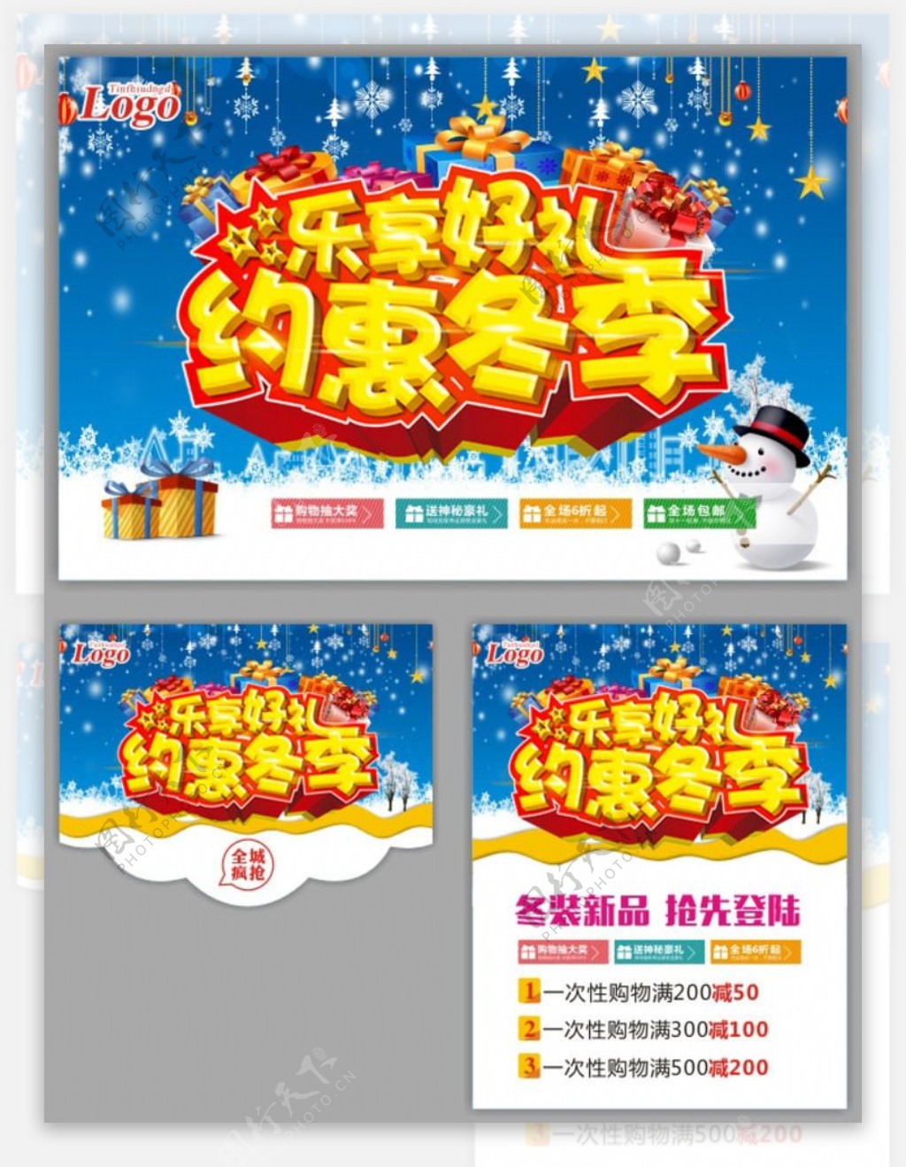 约惠冬季购物海报设计矢量素材