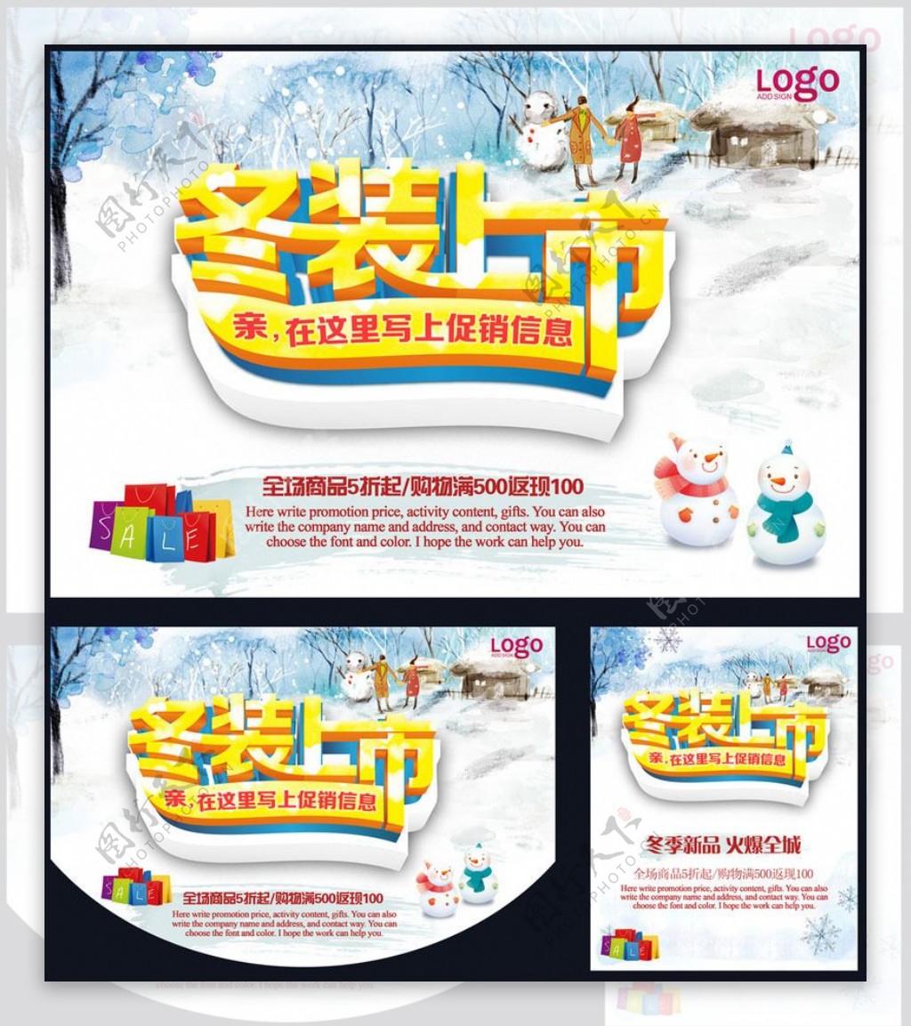 冬装上市宣传促销海报设计PSD素材