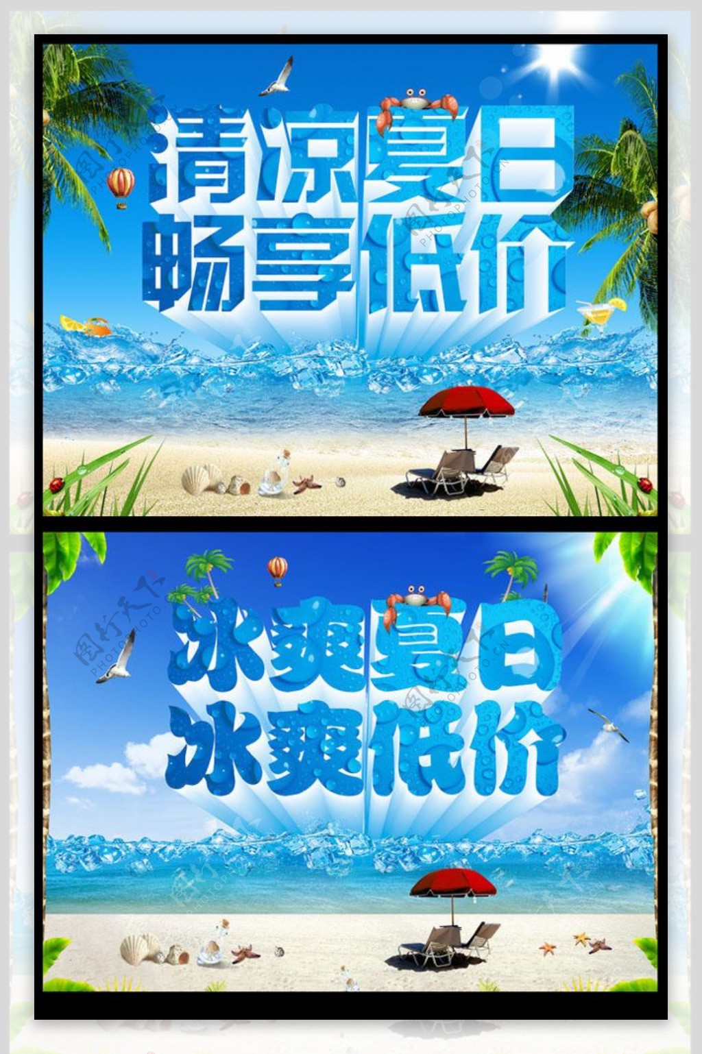 夏季宣传海报PSD素材
