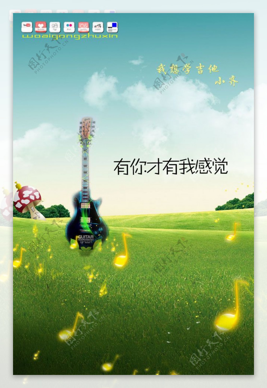 吉他音乐海报广告设计模板