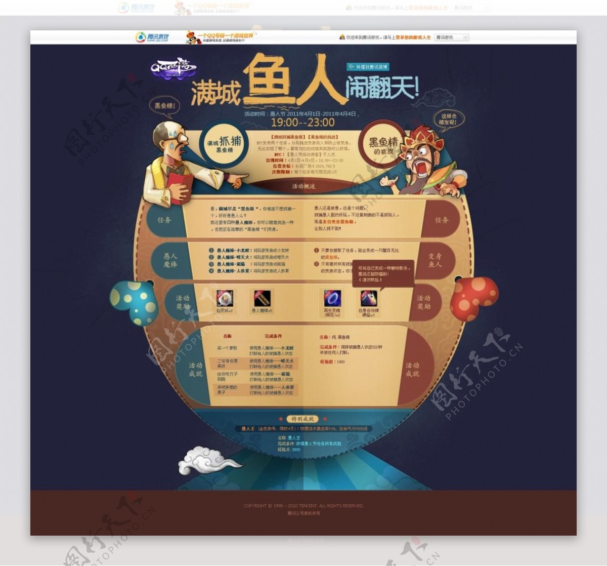 腾讯仙游游戏网站设计