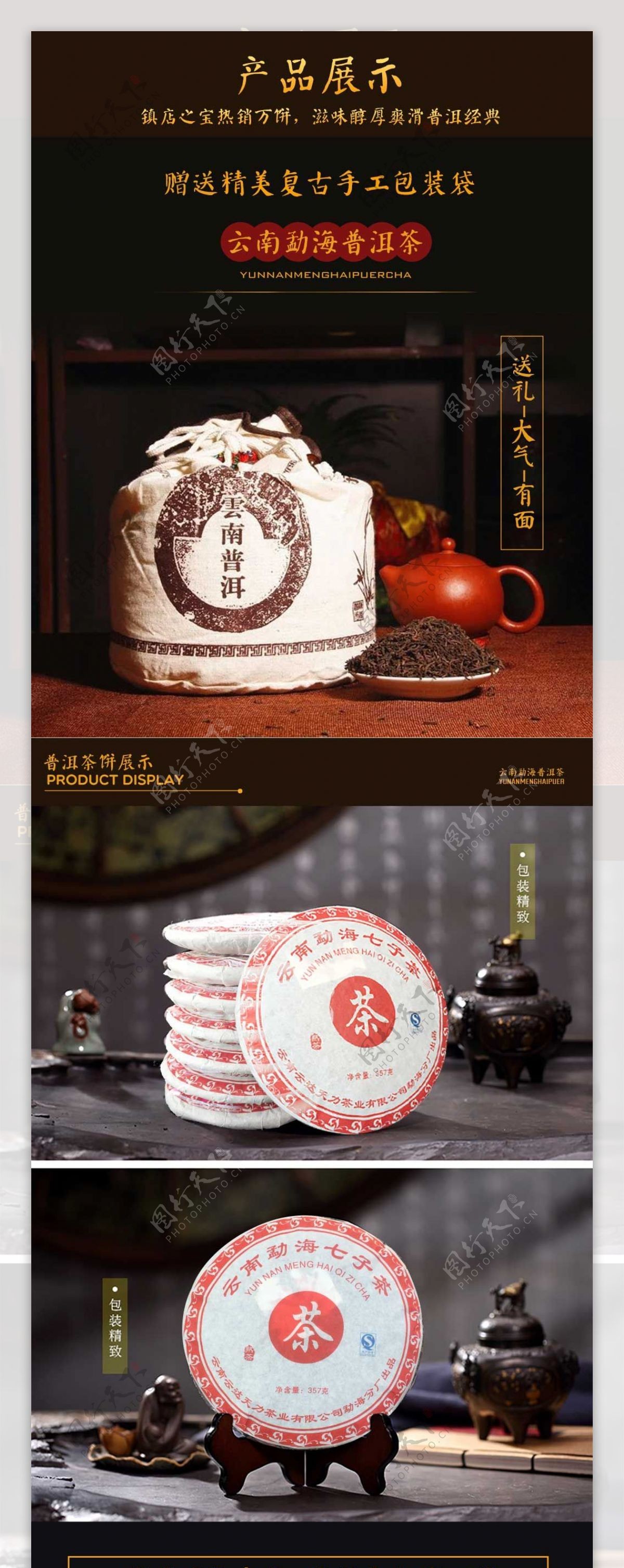 电商淘宝活动大促醇香普洱茶产品展示中国风茶叶详情页