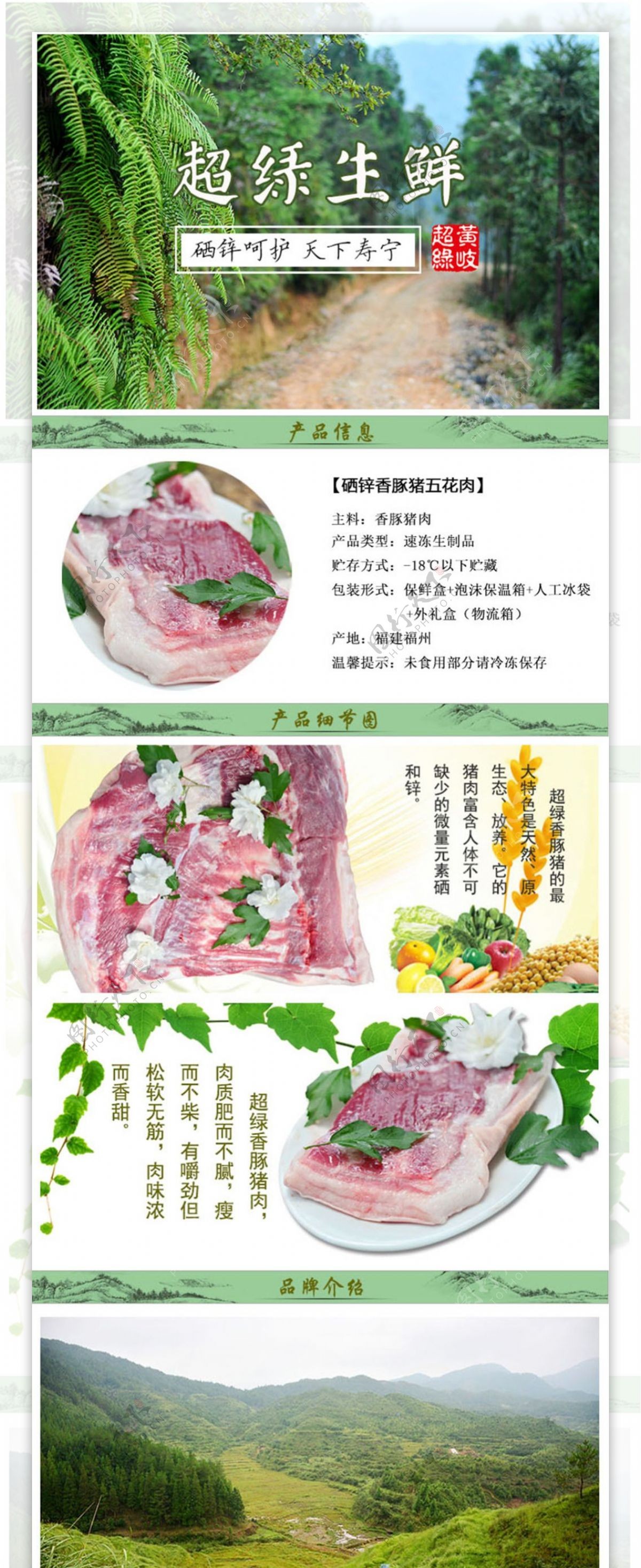 生鲜猪肉详情页淘宝电商