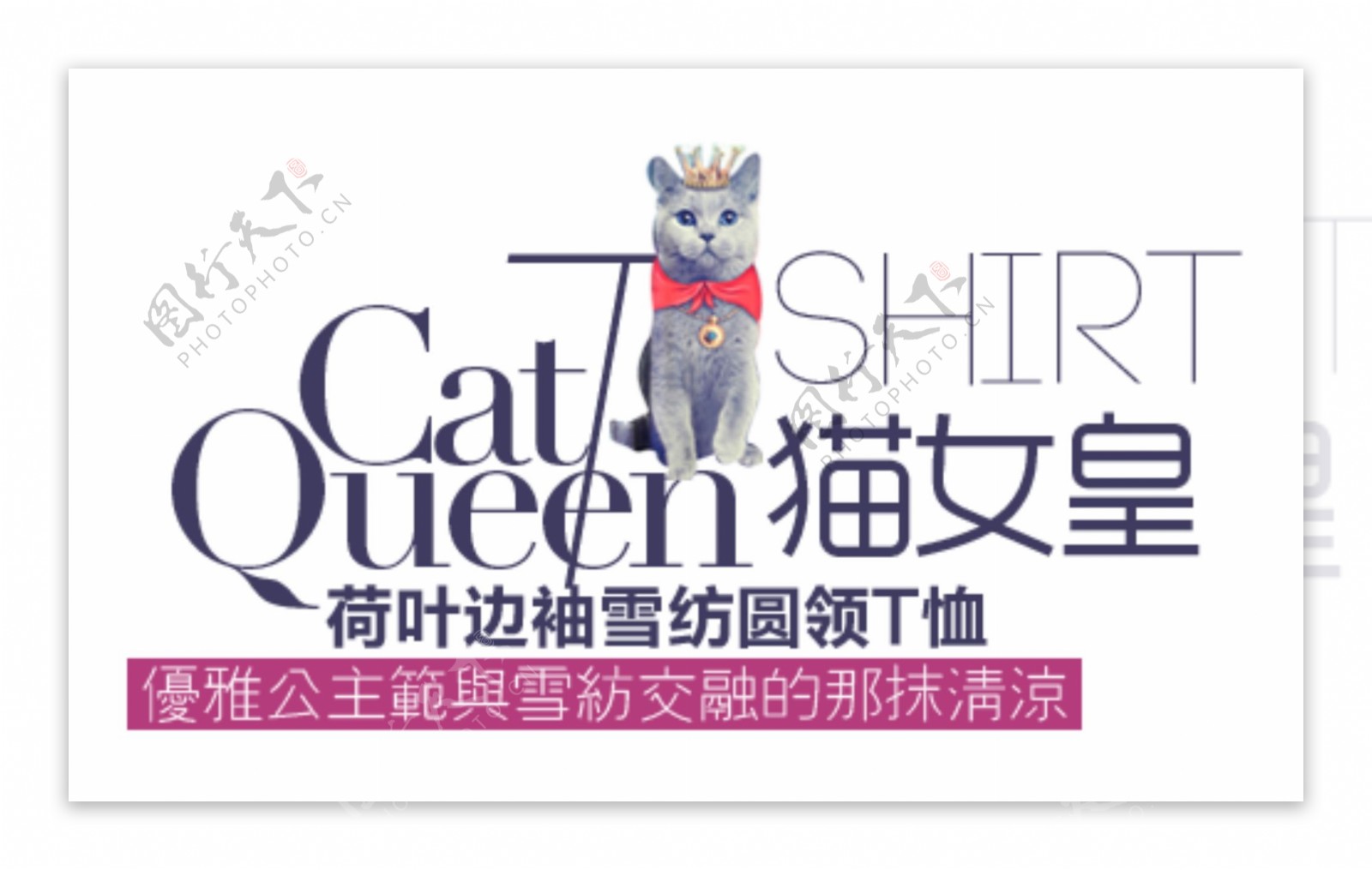 猫女皇排版字体素材