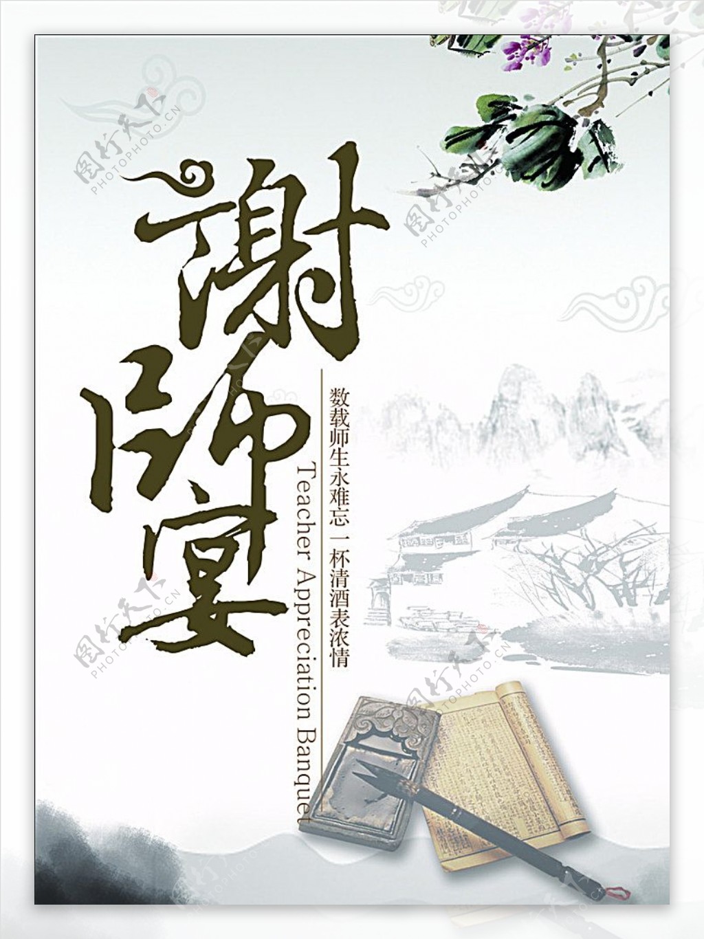 谢师宴图片