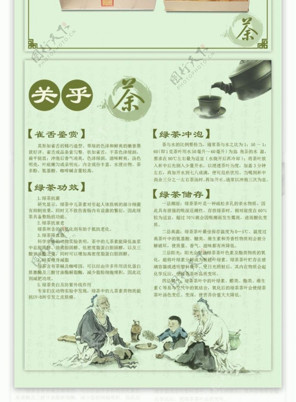 淘宝电商食品茶饮详情页模板设计图