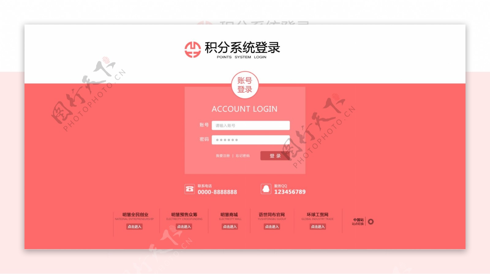 红色积分系统登录界面PSD模板