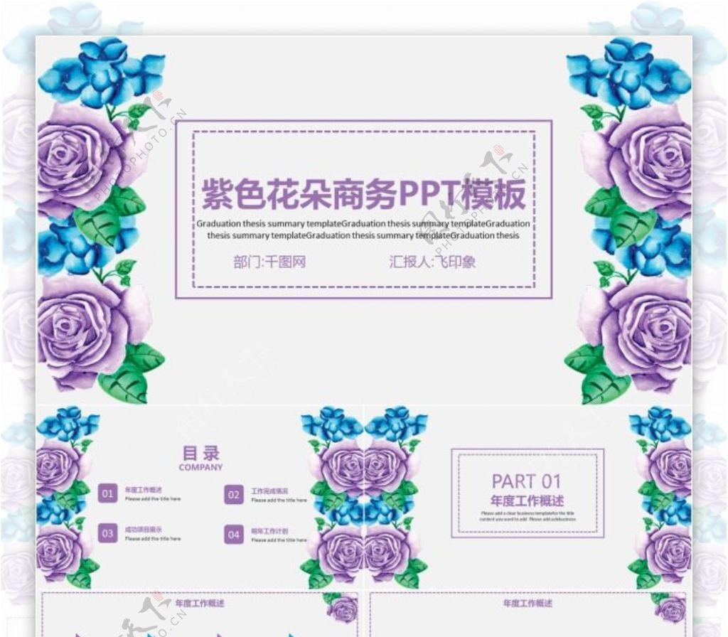 紫色花朵商务PPT模板