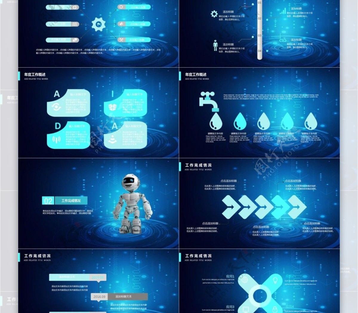 蓝色科技智能机器未来PPT模板