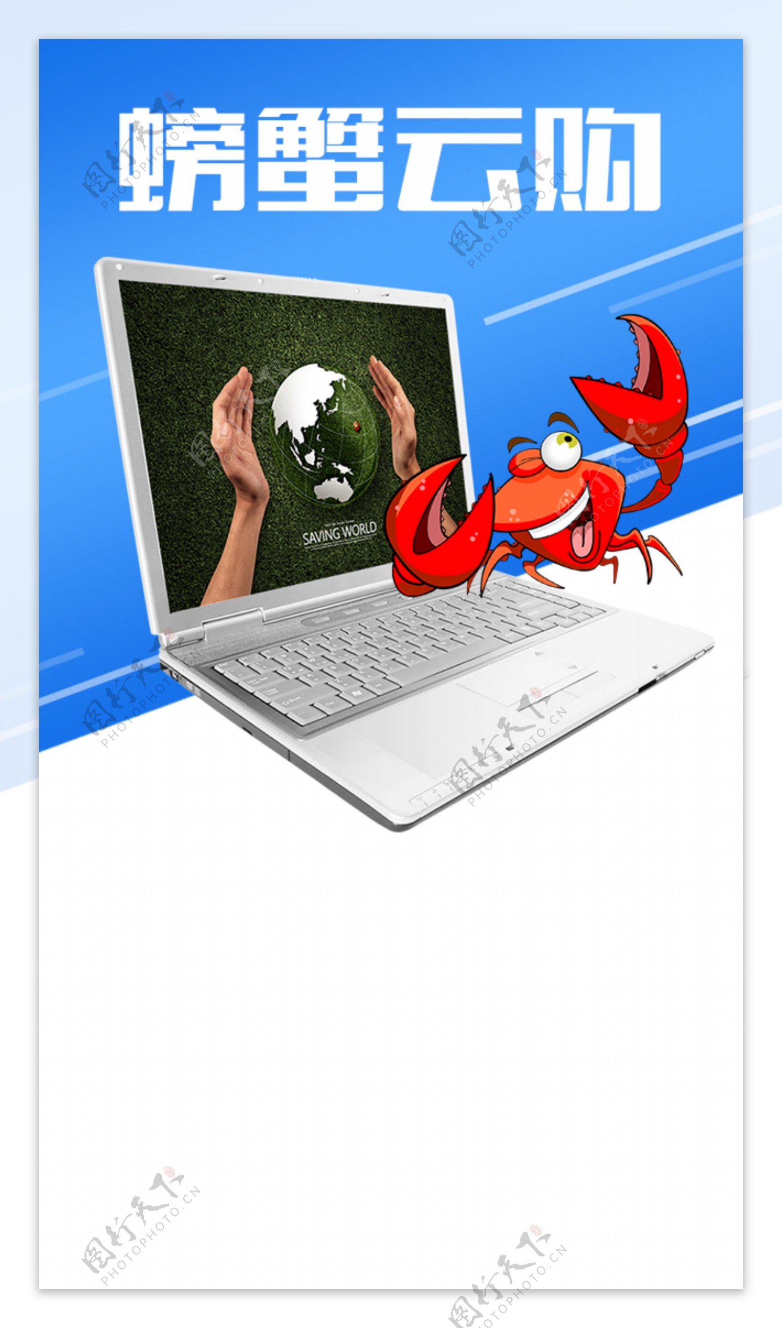 电脑海报科技海报螃蟹矢量