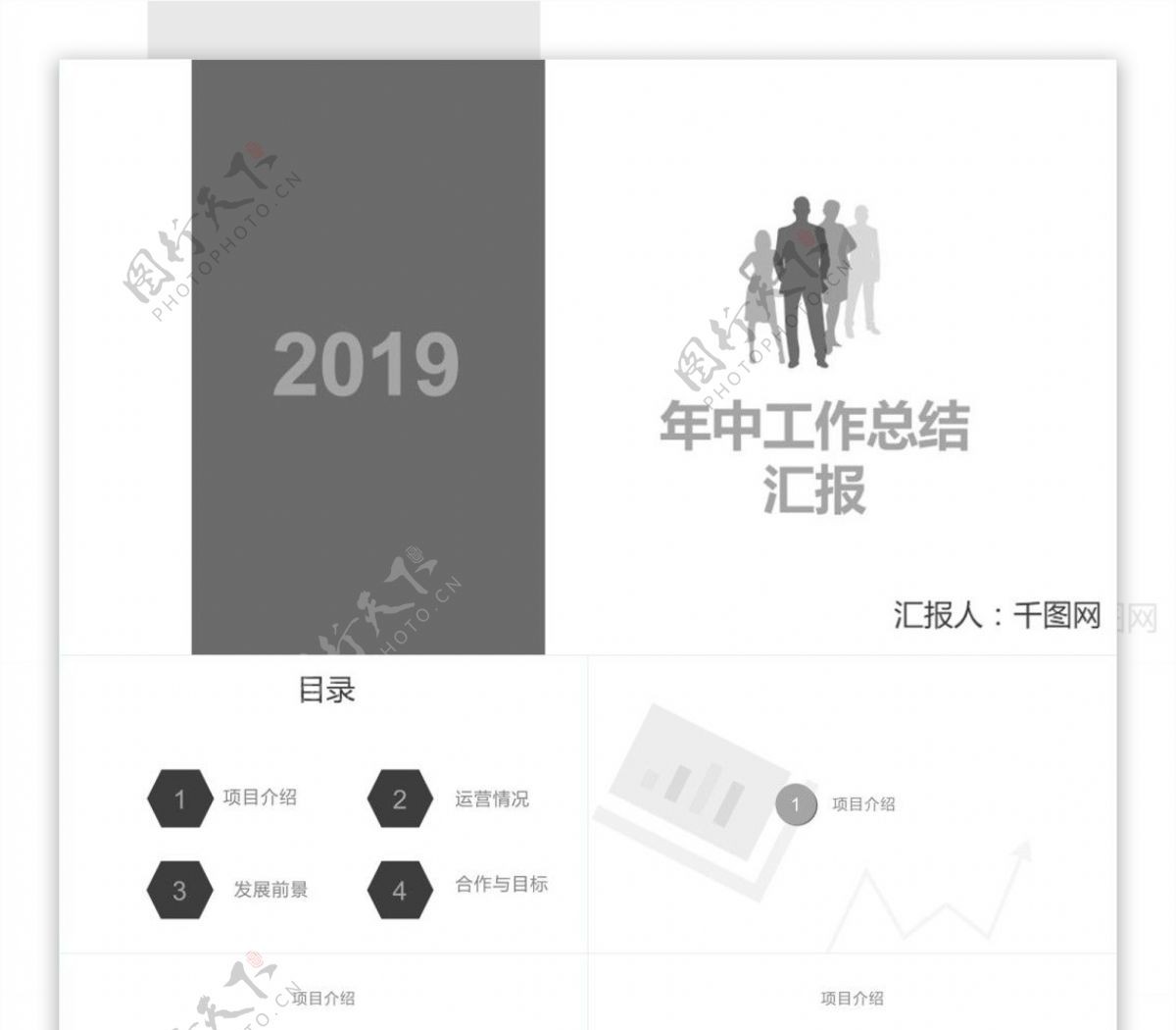 2019年中工作总结汇报PPT模板