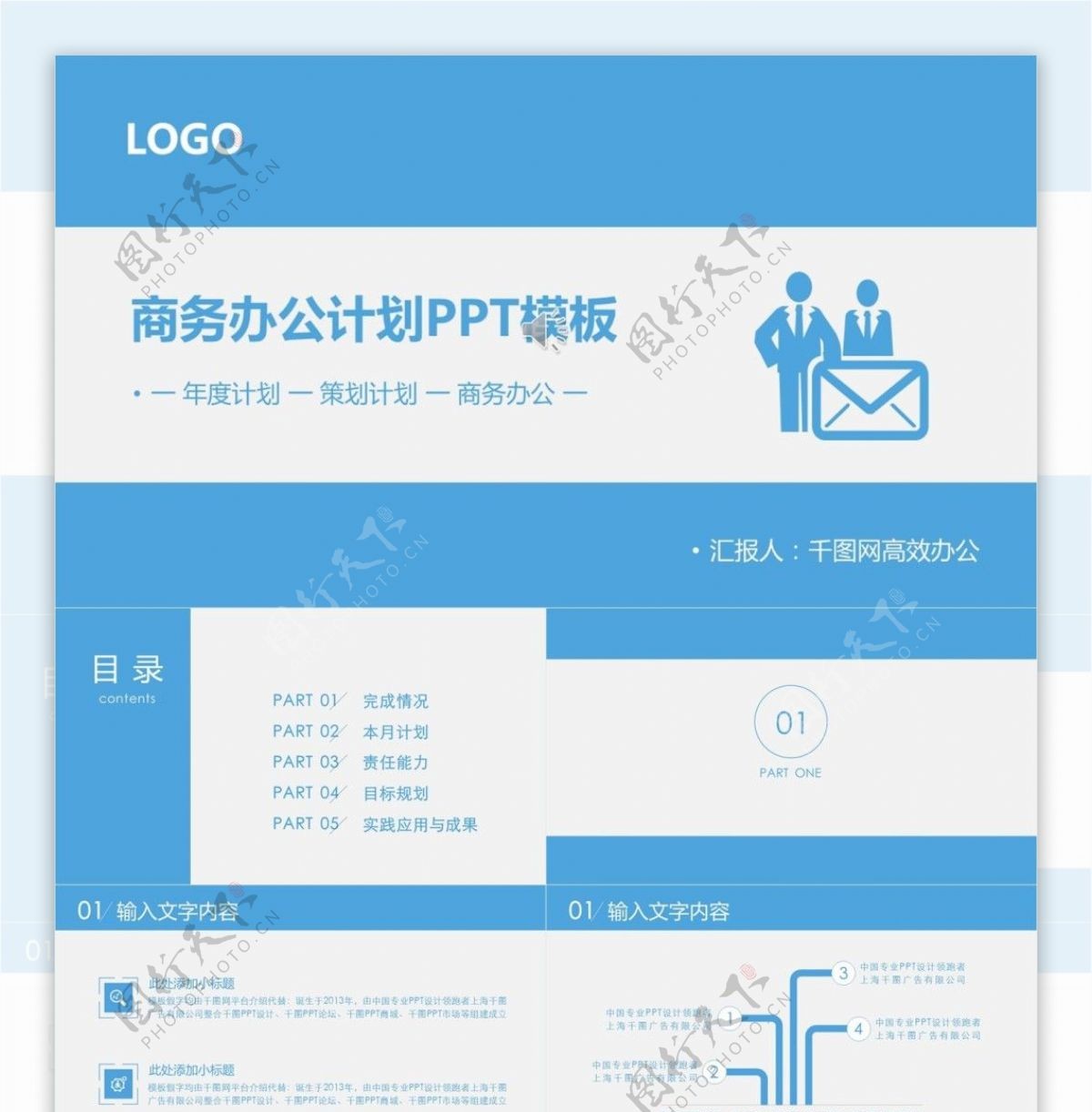 蓝色商务办公计划PPT模板