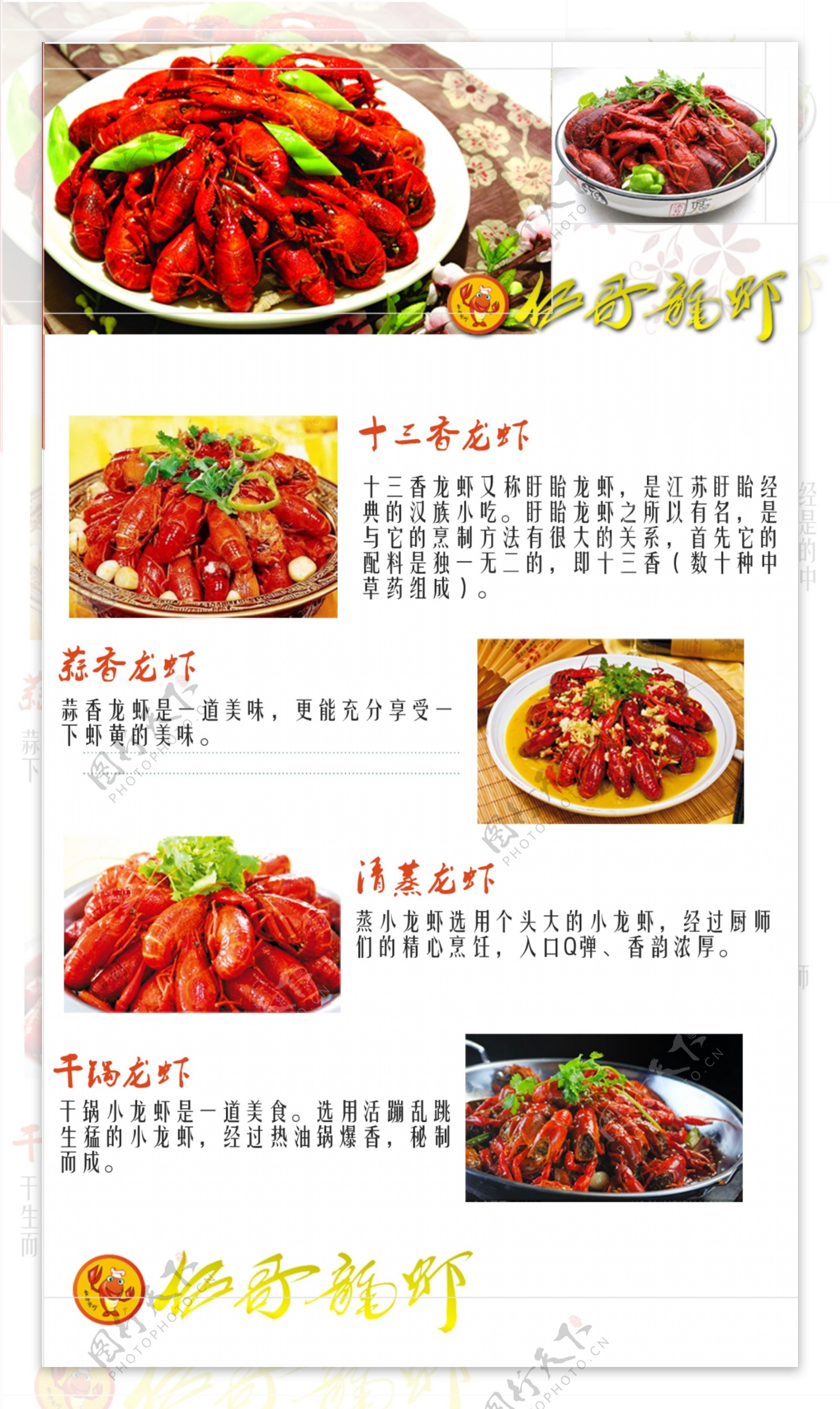 小龙虾菜谱图片