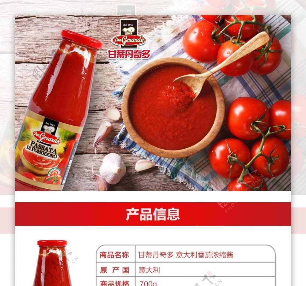 番茄酱详情页
