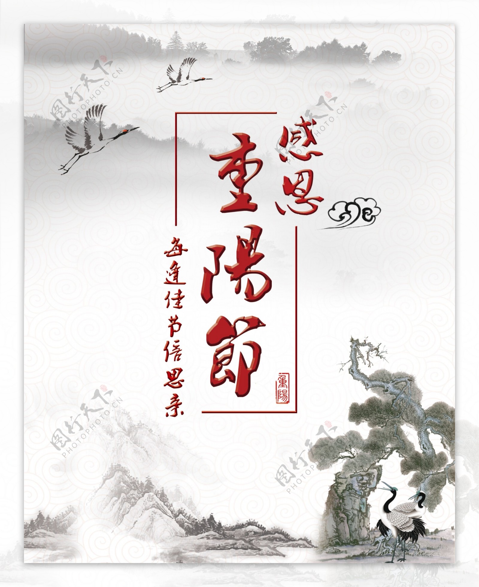 中国风海报中国古典文化重阳图片
