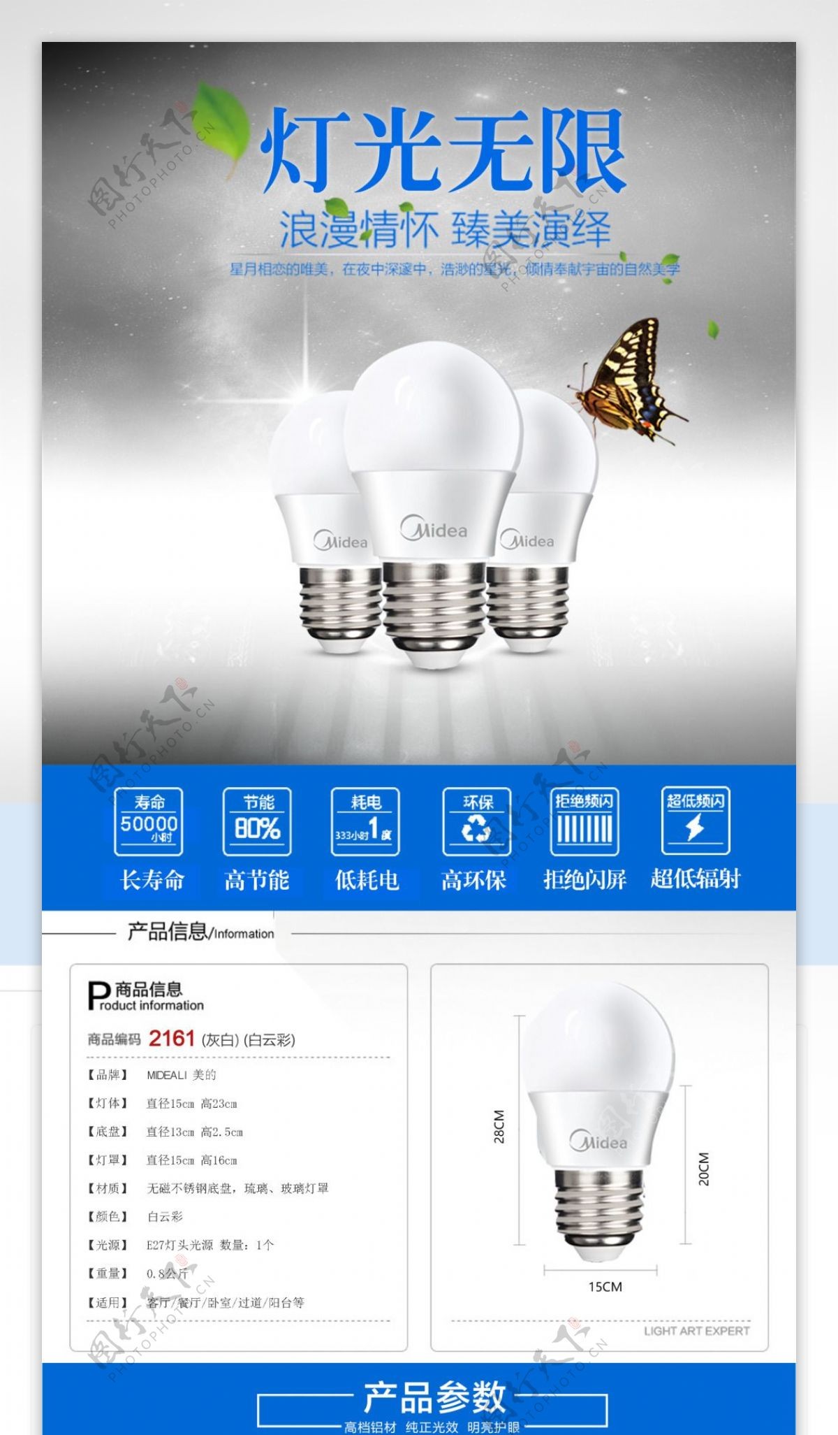 淘宝电商家用电器灯泡LED低耗灯光详情页psd模板